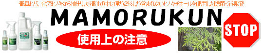 使用上の注意